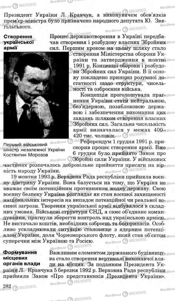 Підручники Історія України 11 клас сторінка 282