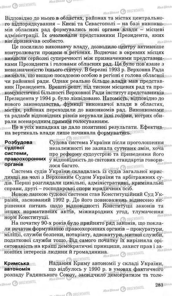 Підручники Історія України 11 клас сторінка 283