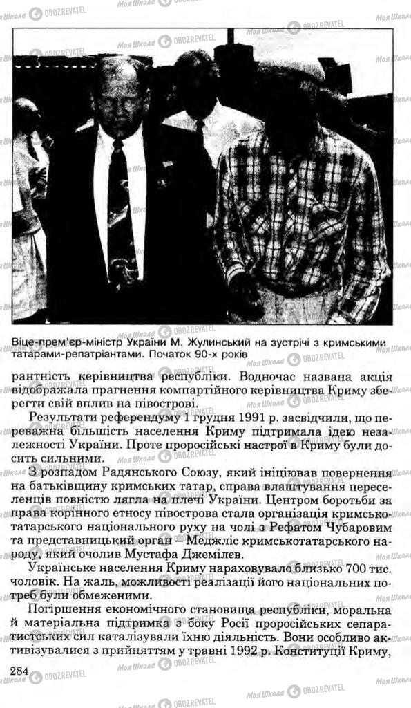 Підручники Історія України 11 клас сторінка 284