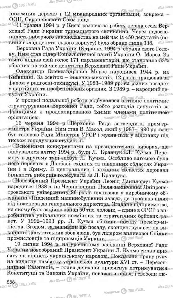 Підручники Історія України 11 клас сторінка 288