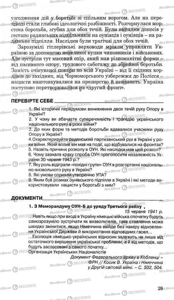 Учебники История Украины 11 класс страница 29