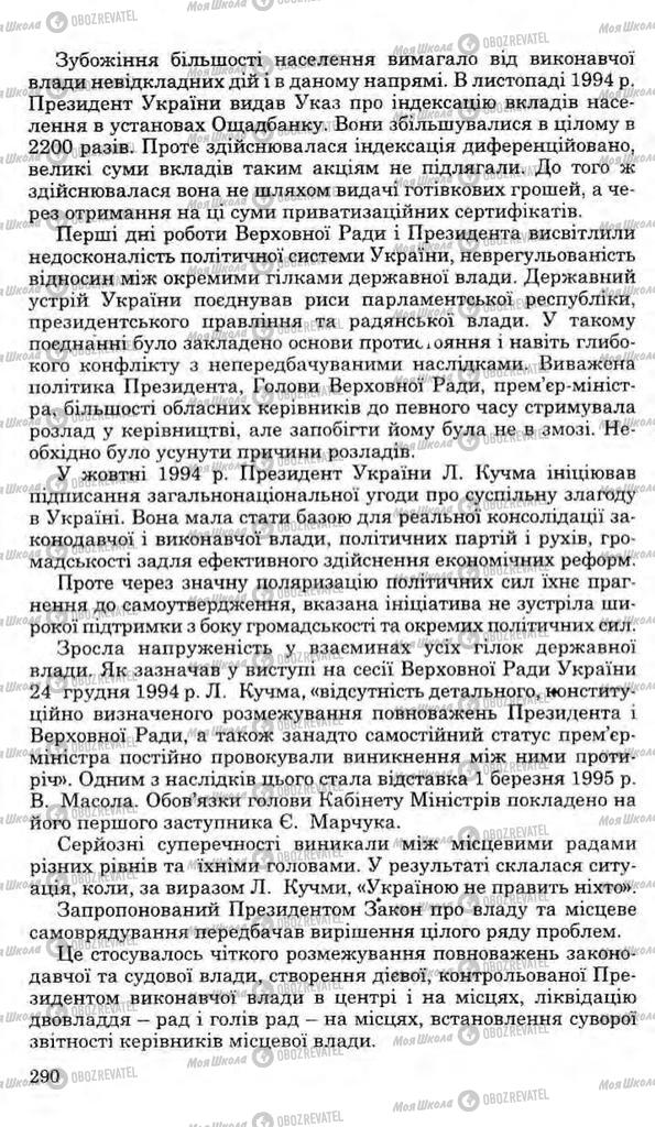 Підручники Історія України 11 клас сторінка 290