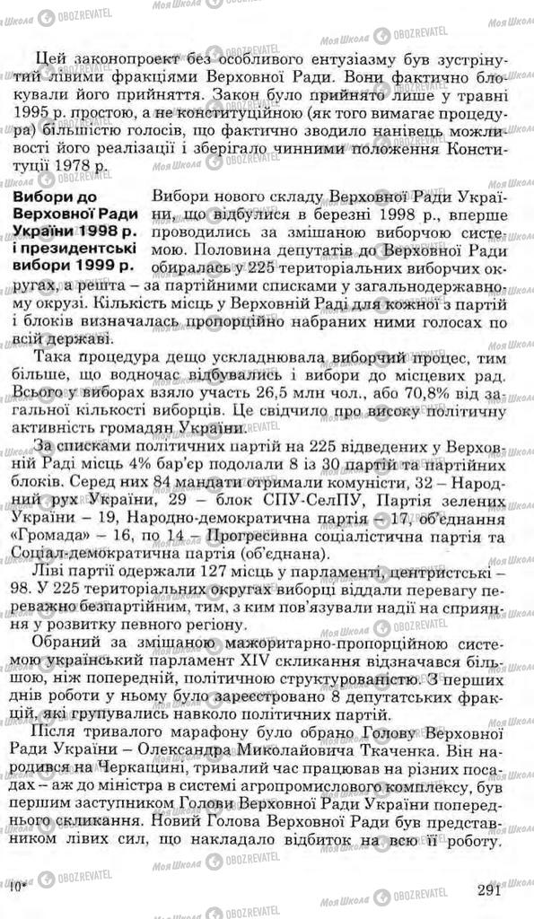 Підручники Історія України 11 клас сторінка 291