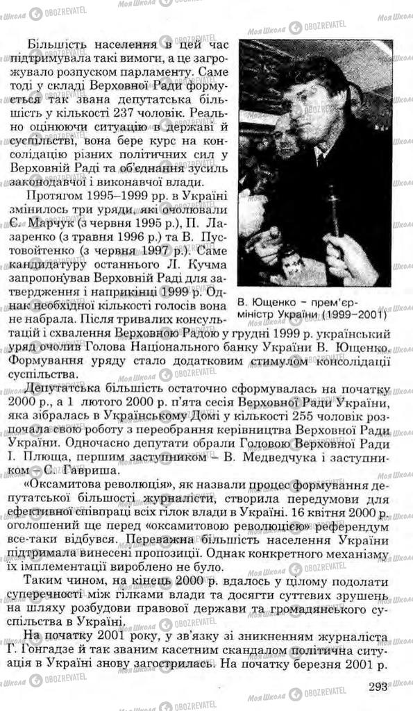 Підручники Історія України 11 клас сторінка 293