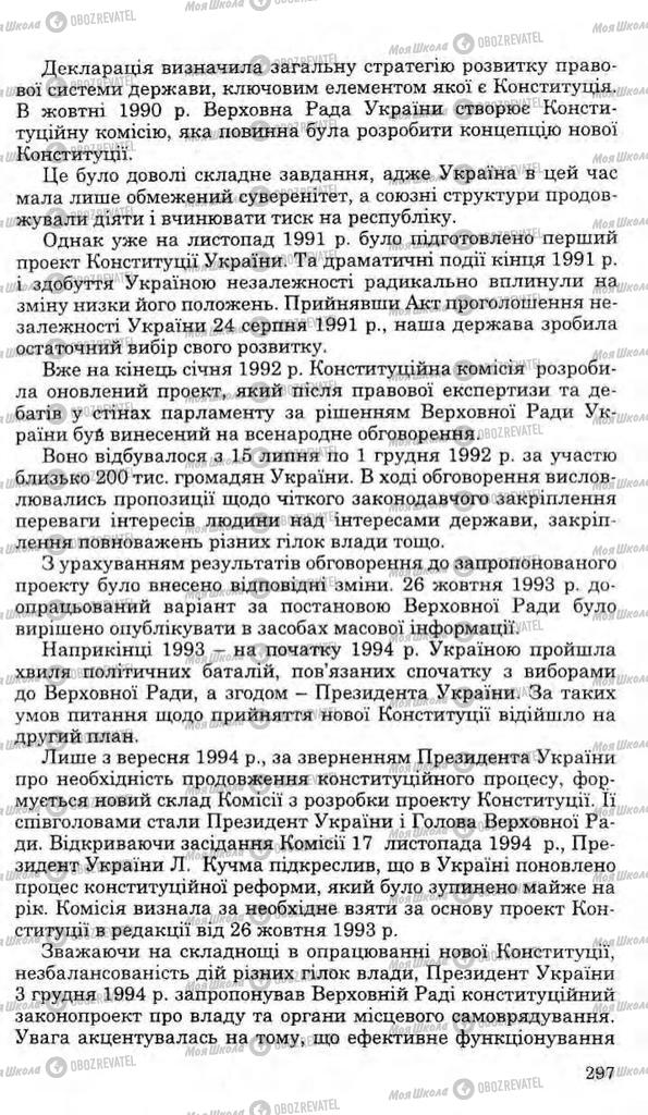 Підручники Історія України 11 клас сторінка 297