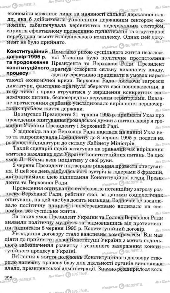 Підручники Історія України 11 клас сторінка 298