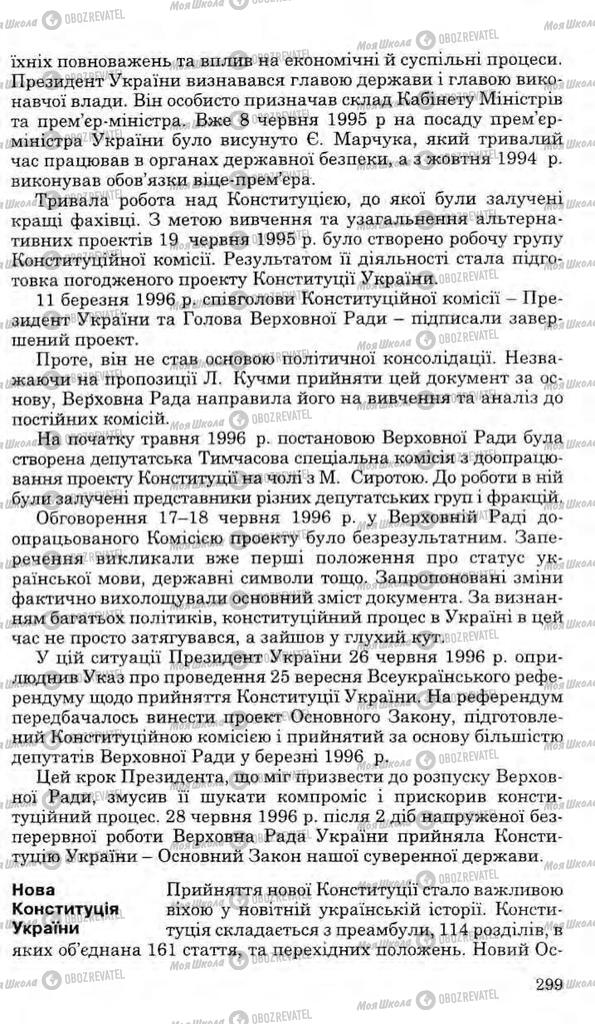 Підручники Історія України 11 клас сторінка 299