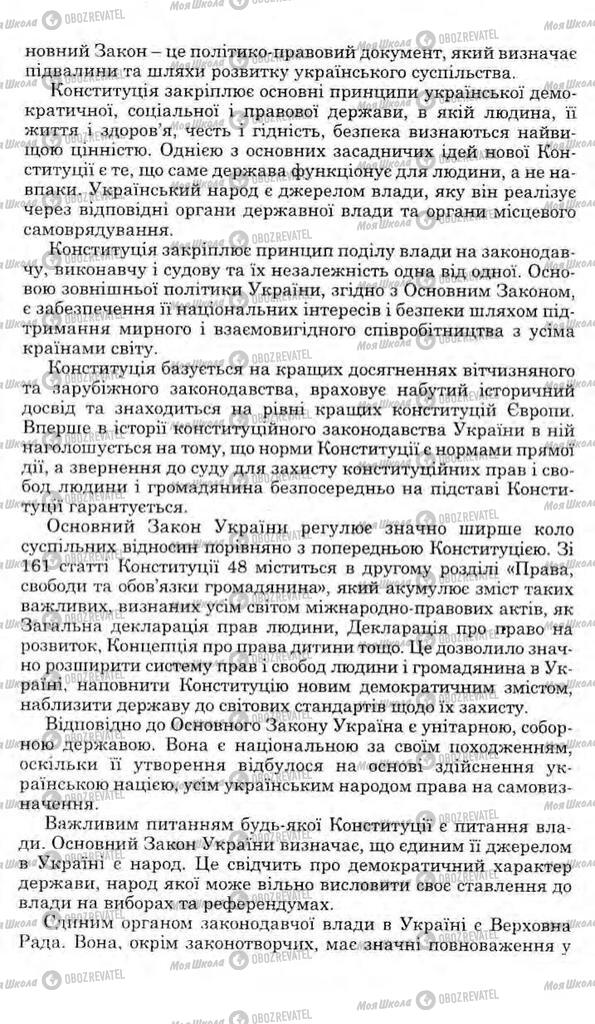 Підручники Історія України 11 клас сторінка 300