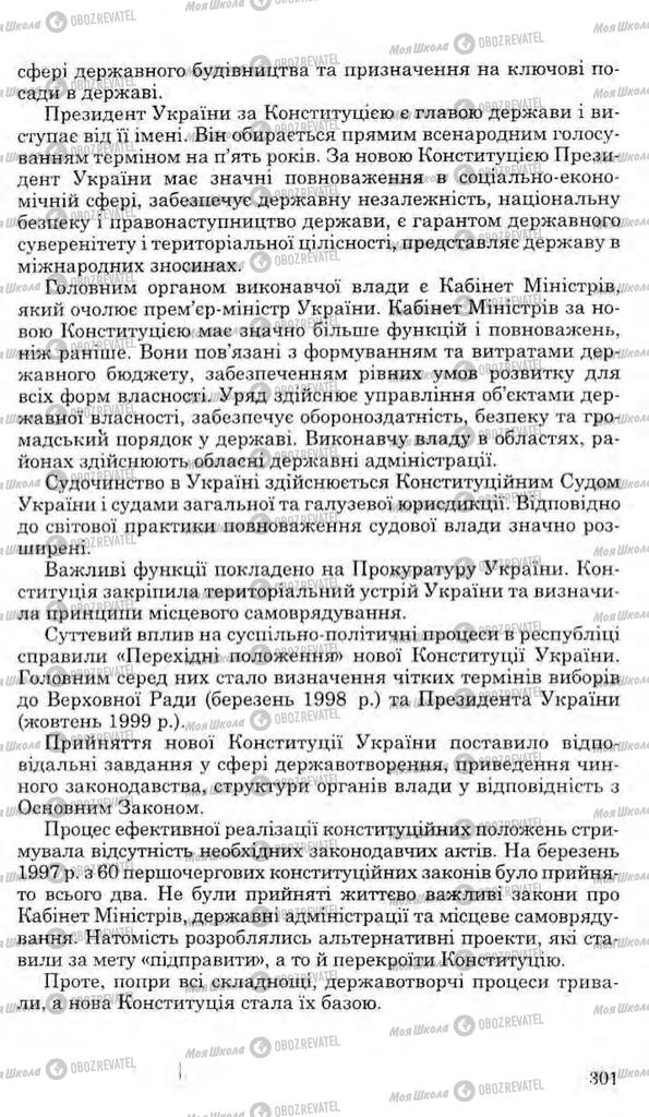Підручники Історія України 11 клас сторінка 301