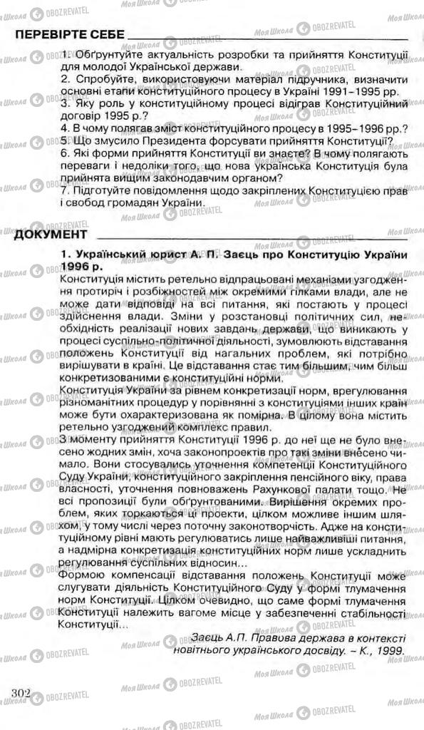 Підручники Історія України 11 клас сторінка 302