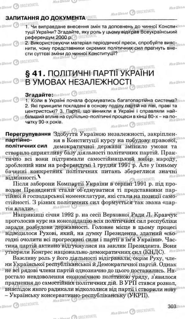 Підручники Історія України 11 клас сторінка 303