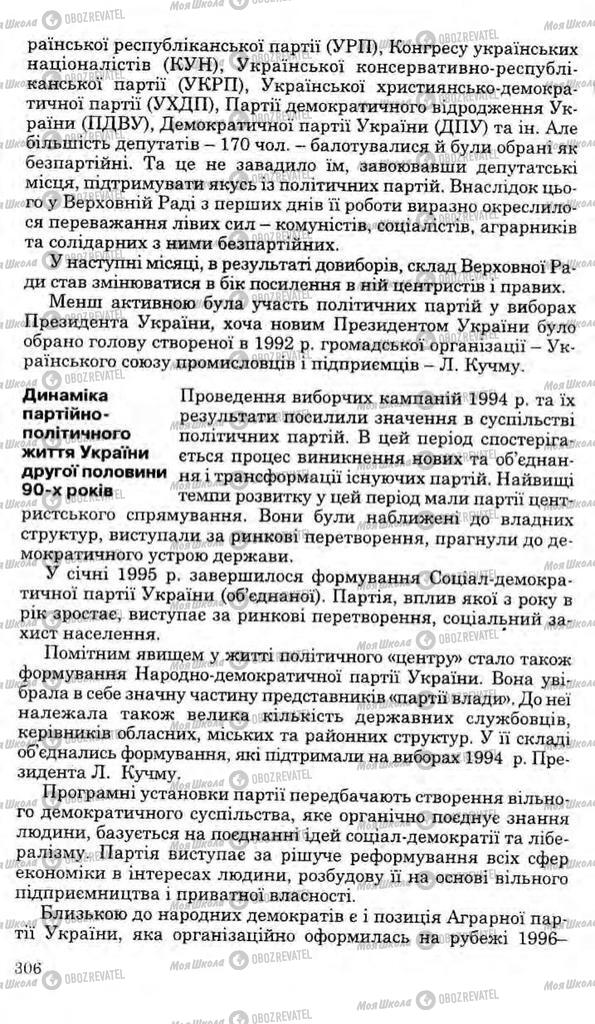 Підручники Історія України 11 клас сторінка 306