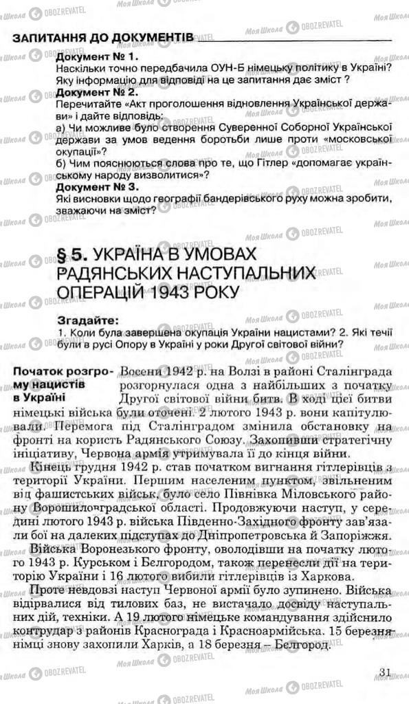 Підручники Історія України 11 клас сторінка 31