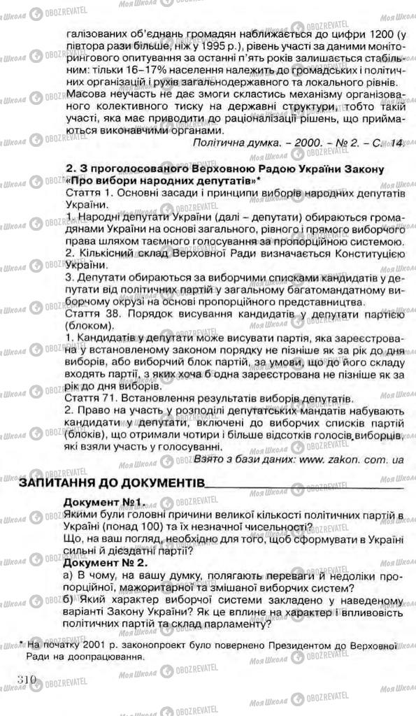 Підручники Історія України 11 клас сторінка 310