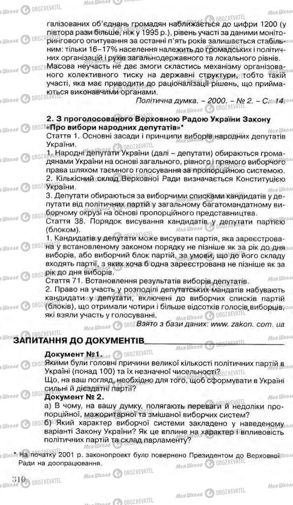Учебники История Украины 11 класс страница 310