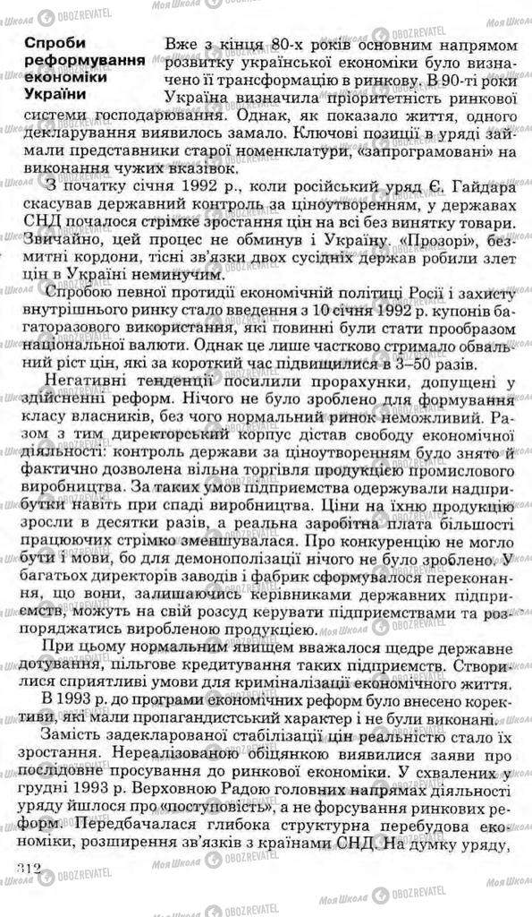 Підручники Історія України 11 клас сторінка 312