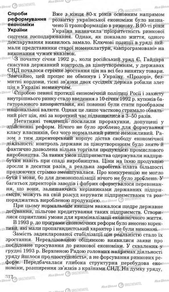 Учебники История Украины 11 класс страница 312