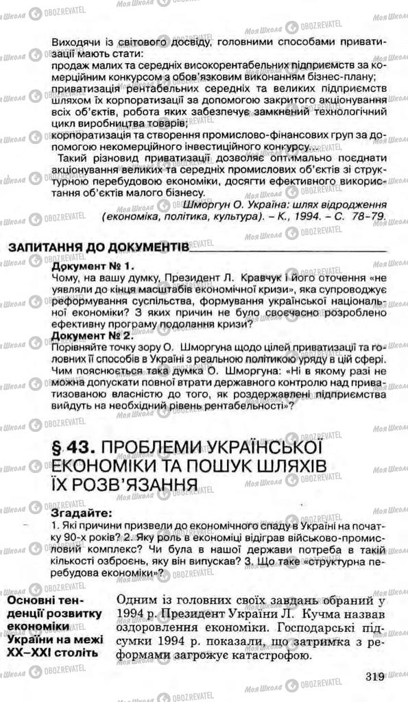 Підручники Історія України 11 клас сторінка 319