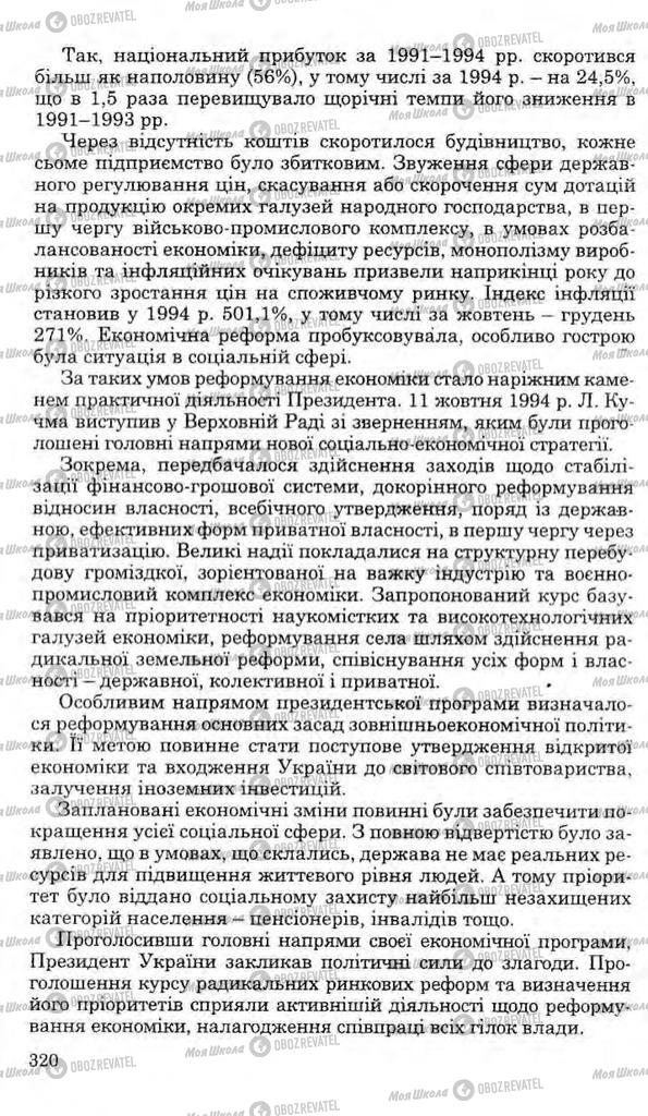 Підручники Історія України 11 клас сторінка 320