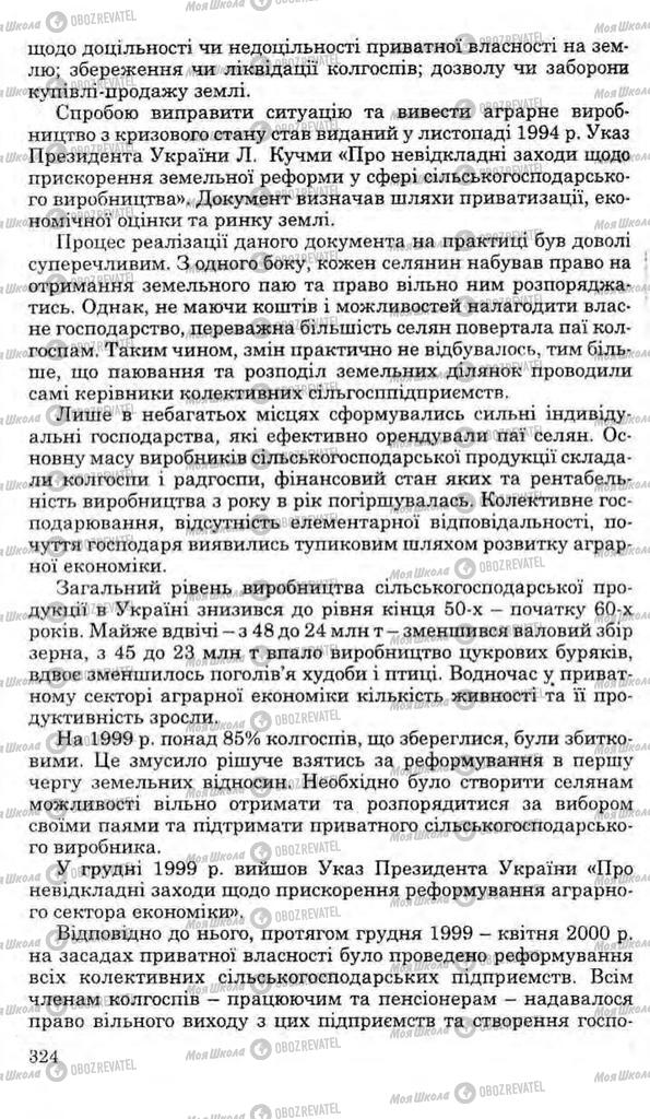 Підручники Історія України 11 клас сторінка 324