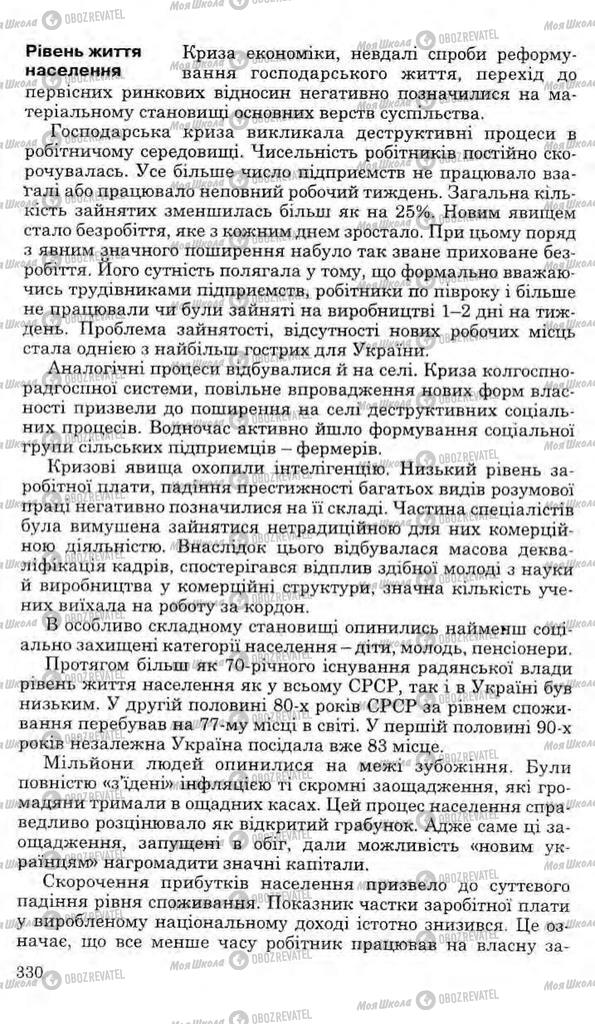 Підручники Історія України 11 клас сторінка 330