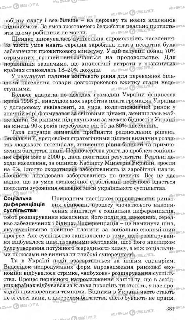 Підручники Історія України 11 клас сторінка 331