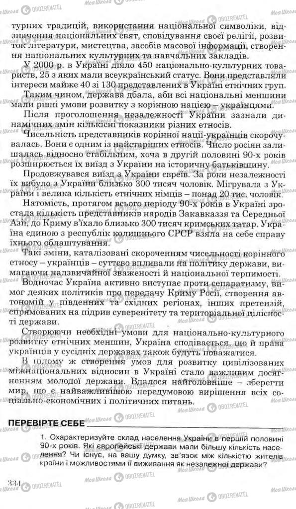 Учебники История Украины 11 класс страница 334