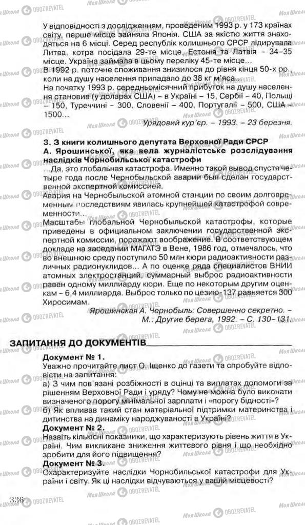 Підручники Історія України 11 клас сторінка 336