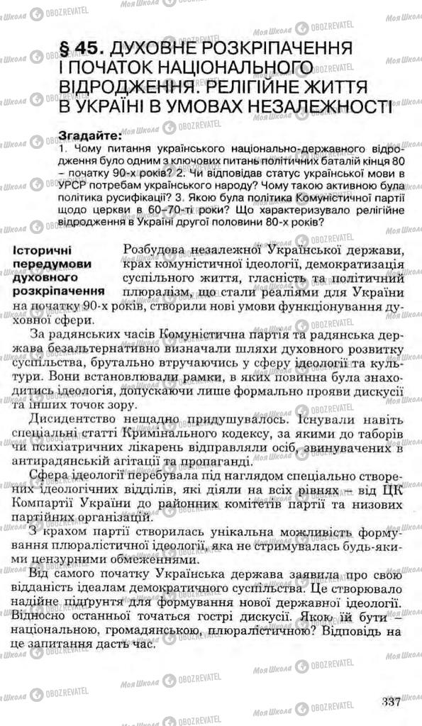 Підручники Історія України 11 клас сторінка 337