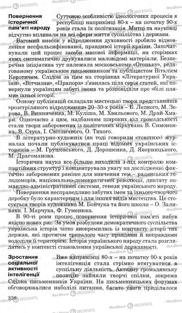 Підручники Історія України 11 клас сторінка 338