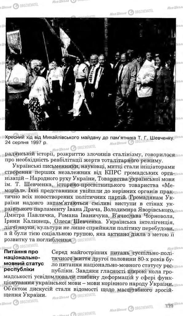 Підручники Історія України 11 клас сторінка 339