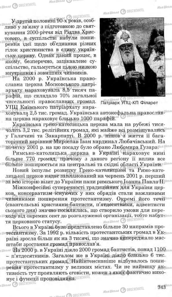 Підручники Історія України 11 клас сторінка 343