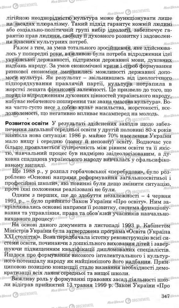 Учебники История Украины 11 класс страница 347