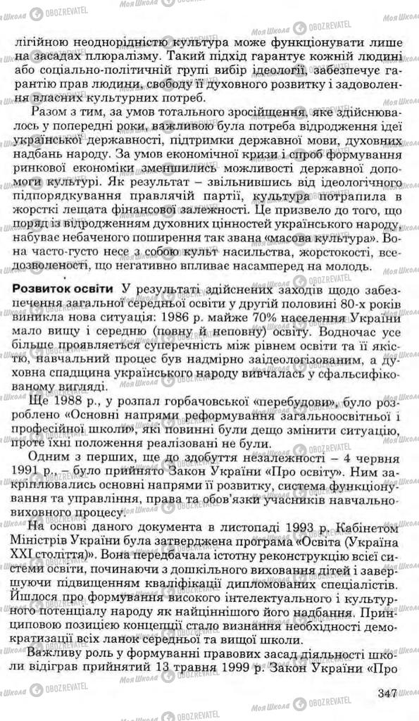 Учебники История Украины 11 класс страница 347