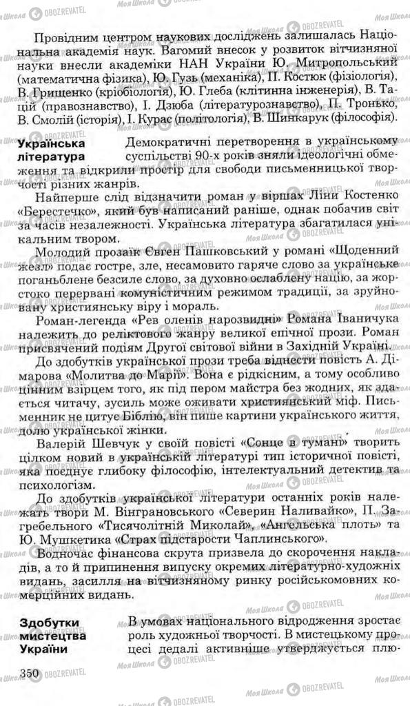 Підручники Історія України 11 клас сторінка 350