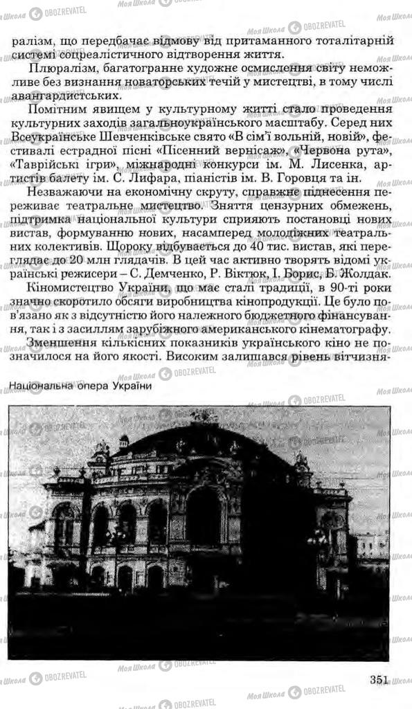 Підручники Історія України 11 клас сторінка 351