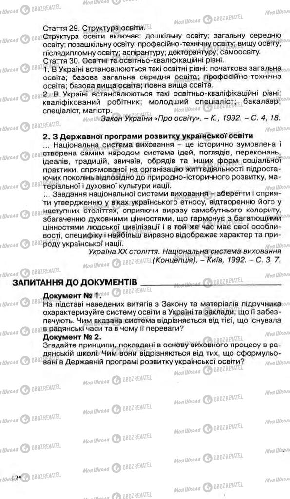 Учебники История Украины 11 класс страница 355