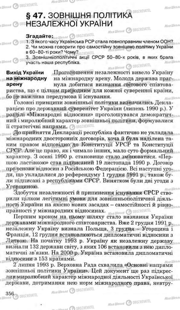 Підручники Історія України 11 клас сторінка 356