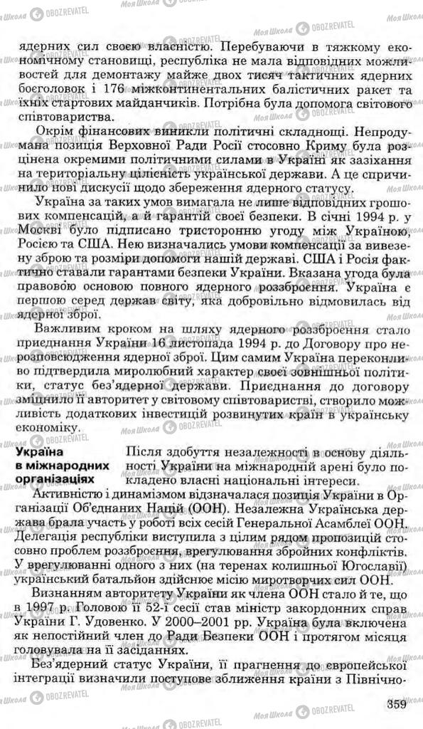 Учебники История Украины 11 класс страница 359