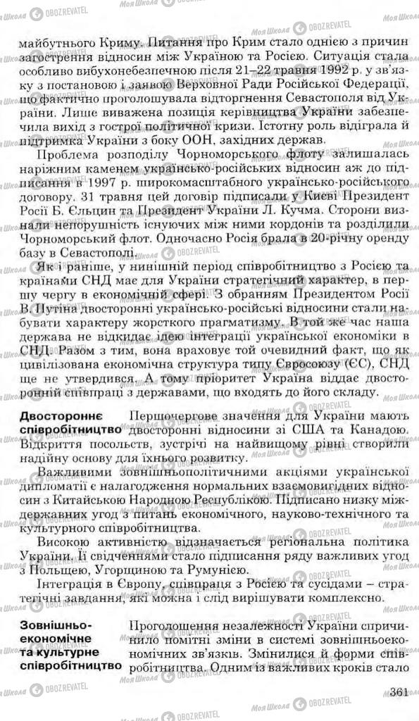 Підручники Історія України 11 клас сторінка 361