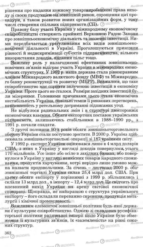 Учебники История Украины 11 класс страница 362