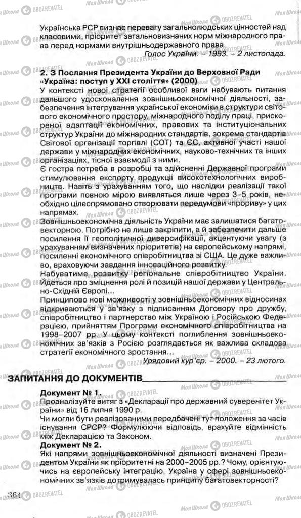 Підручники Історія України 11 клас сторінка 364
