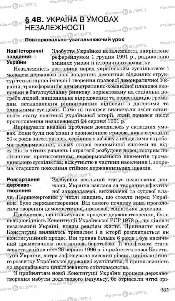 Підручники Історія України 11 клас сторінка 365