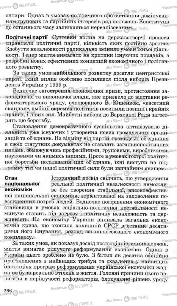 Учебники История Украины 11 класс страница 366