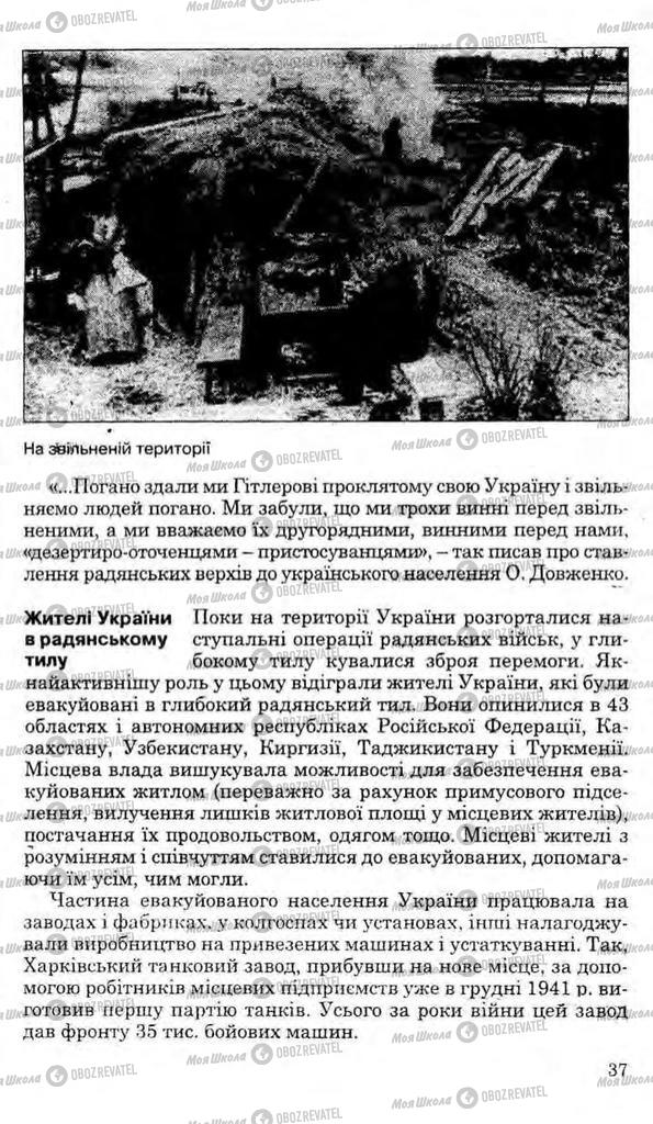 Учебники История Украины 11 класс страница 37
