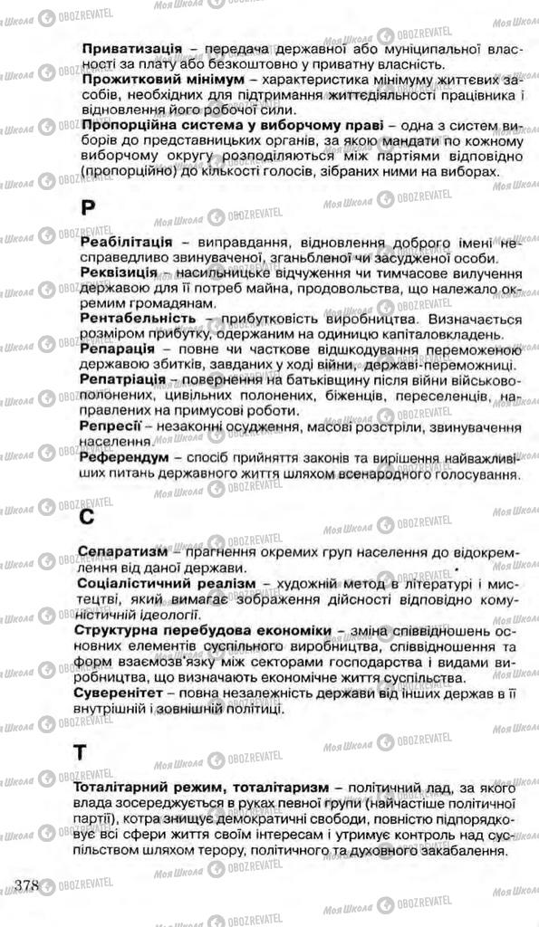 Підручники Історія України 11 клас сторінка 378