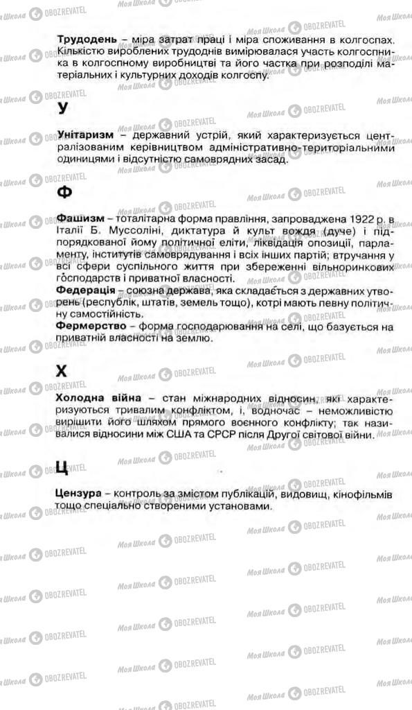 Учебники История Украины 11 класс страница 379