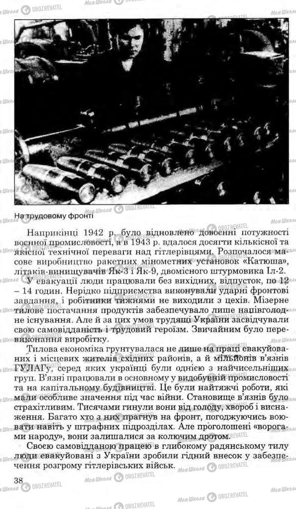 Учебники История Украины 11 класс страница 38