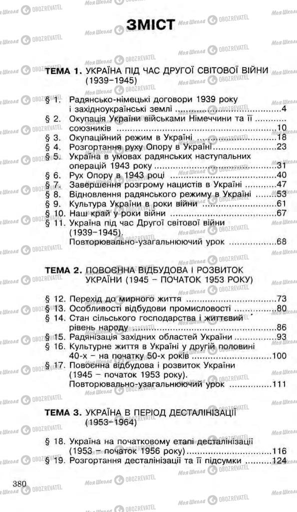 Учебники История Украины 11 класс страница 380