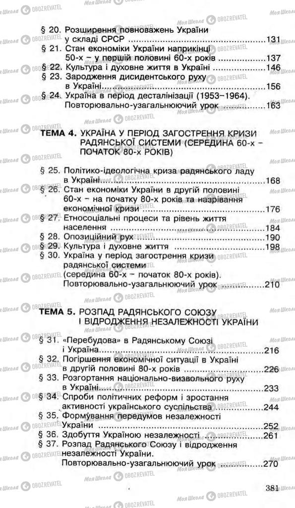 Підручники Історія України 11 клас сторінка 381